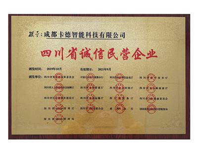 2019年誠(chéng)信百千工程-四川省誠(chéng)信民營(yíng)企業(yè)獎(jiǎng)牌