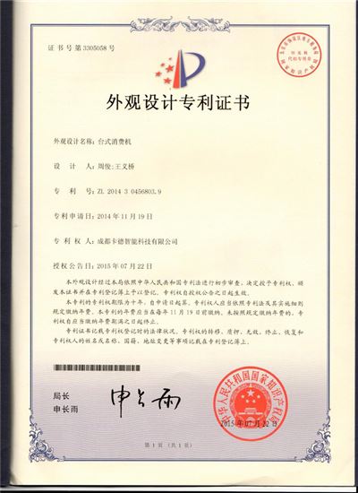 臺(tái)式消費(fèi)機(jī)