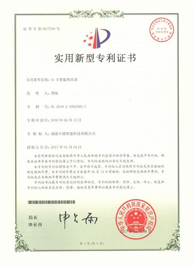 IC卡智能熱水表