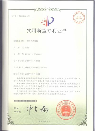 一種臺(tái)式消費(fèi)機(jī)