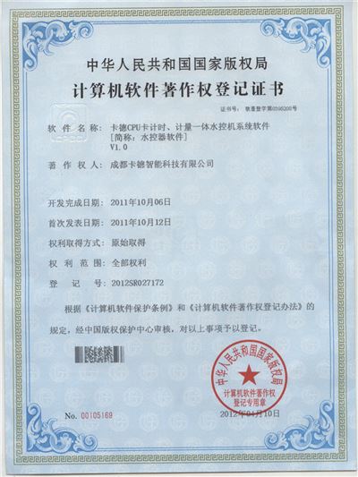卡德CPU卡計(jì)時(shí)、計(jì)量一體水控機(jī)系統(tǒng)軟件