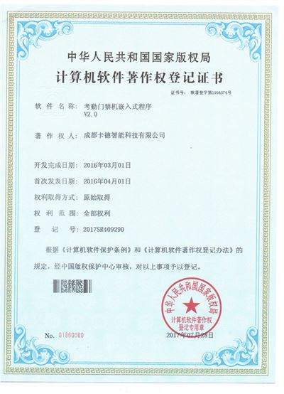 考勤門(mén)禁機(jī)嵌入式程序