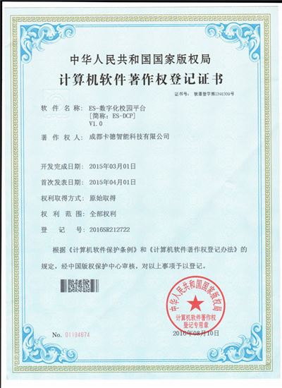 ES-數(shù)字化校園平臺(tái)V1.0