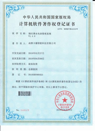 預(yù)付費(fèi)水電表管理系統(tǒng)