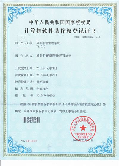 班車(chē)車(chē)載管理系統(tǒng)V1.0.0