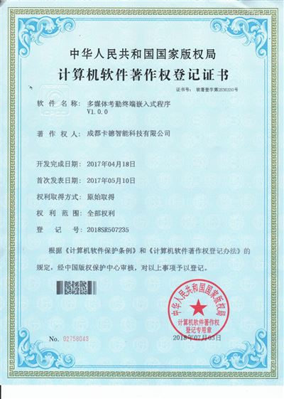 多媒體考勤終端嵌入式程序V1.0.0