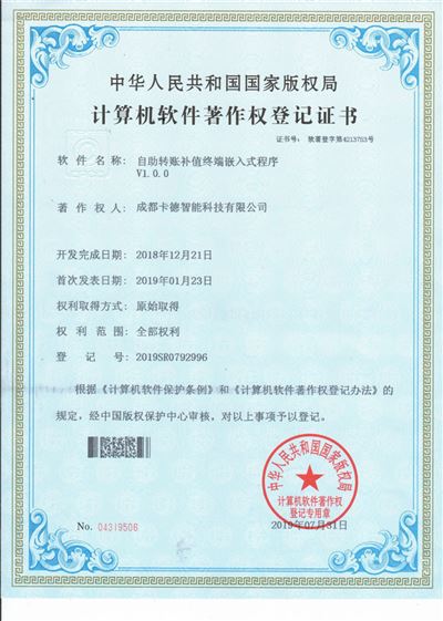 自助轉(zhuǎn)賬補(bǔ)值終端嵌入式程序V1.0.0