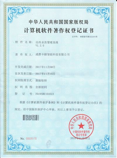 遠(yuǎn)傳水表管理系統(tǒng)V1.2.0