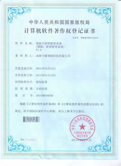 智能卡密鑰管理系統(tǒng)