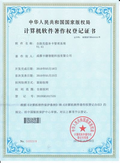 自助充值補(bǔ)卡管理系統(tǒng)