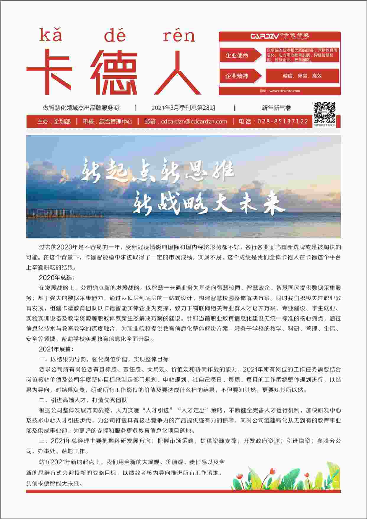 新起點(diǎn)新思維，新戰(zhàn)略大未來(lái)