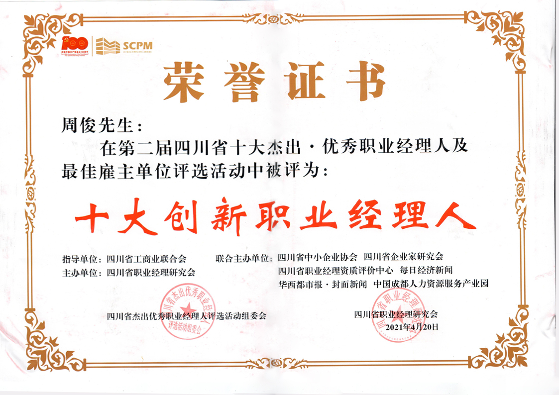 十大創(chuàng)新職業(yè)經(jīng)理人 十大創(chuàng)新職業(yè)經(jīng)理人