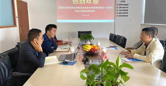 聚焦產(chǎn)教融合，探索合作思路 ▏成都農(nóng)科職院機電信息分院領導蒞臨卡德智能調(diào)研指導