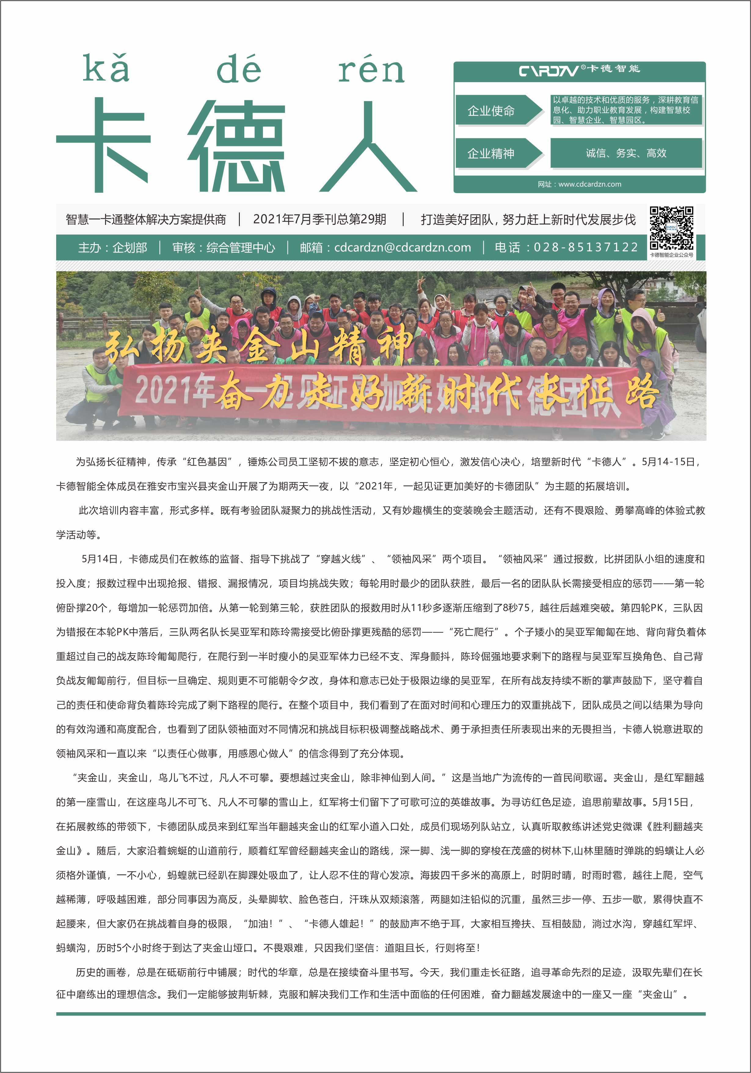 打造美好團(tuán)隊(duì)，努力趕上新時(shí)代發(fā)展步伐