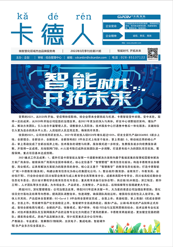 智能時(shí)代，開(kāi)拓未來(lái)