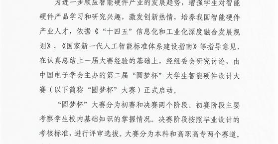 關(guān)于舉辦2023年第二屆“圓夢杯”大學(xué)生智能硬件設(shè)計(jì)大賽的通知