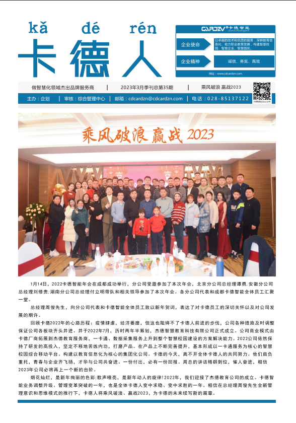 乘風(fēng)破浪，贏(yíng)戰(zhàn)2023