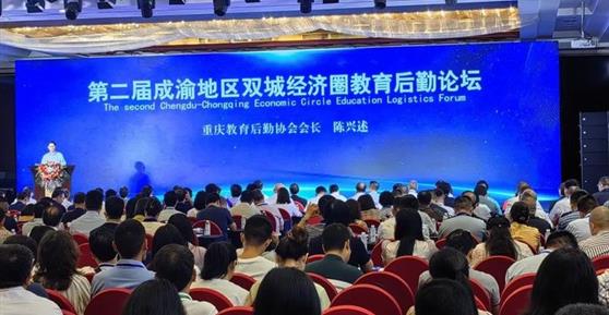 卡德智能攜“教育后勤”核心產(chǎn)品亮相“第二屆成渝地區(qū)雙城經(jīng)濟圈教育后勤論壇”