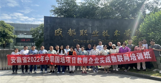 “中職國培項目教師企業(yè)實踐物聯(lián)網(wǎng)培訓(xùn)班-卡德智能站”圓滿結(jié)束！