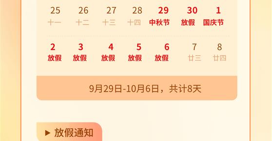 通知|關(guān)于2023年中秋國慶放假安排