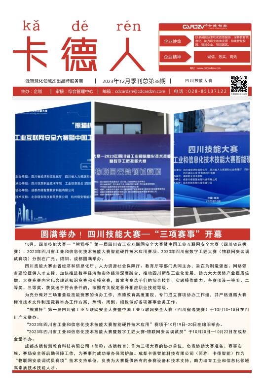 圓滿(mǎn)舉辦!四川技能大賽一“三項(xiàng)賽事”開(kāi)幕