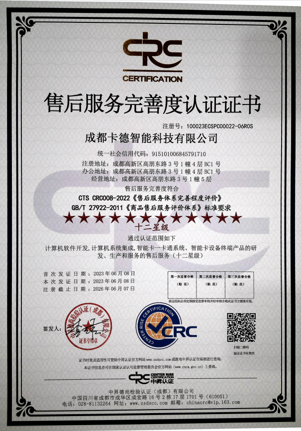 十二星售后體系認(rèn)證證書(shū) 