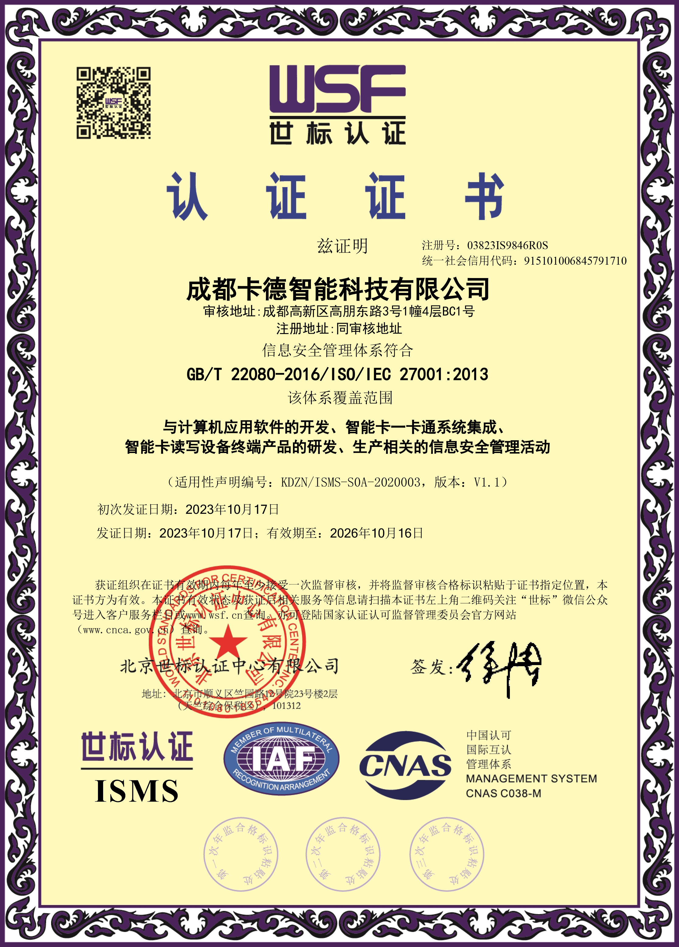 27001信息安全管理體系證書(shū)