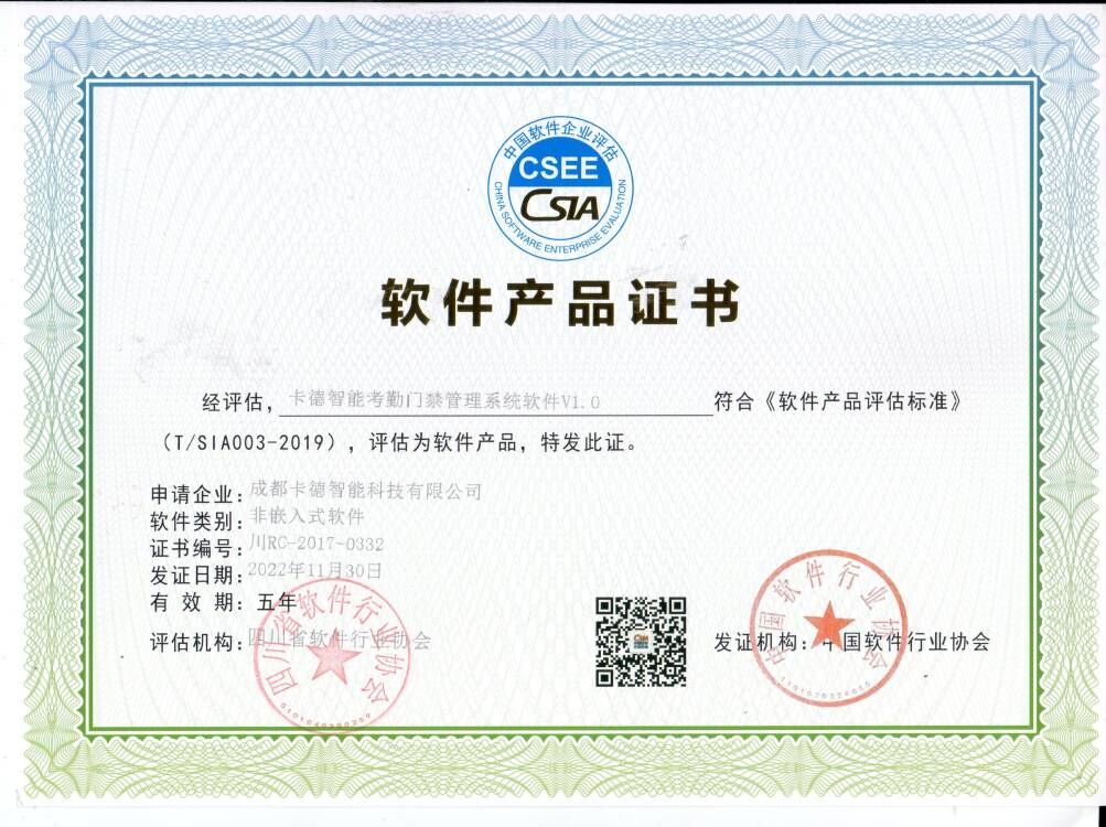 卡德智能考勤門(mén)禁管理系統(tǒng)軟件V1.0