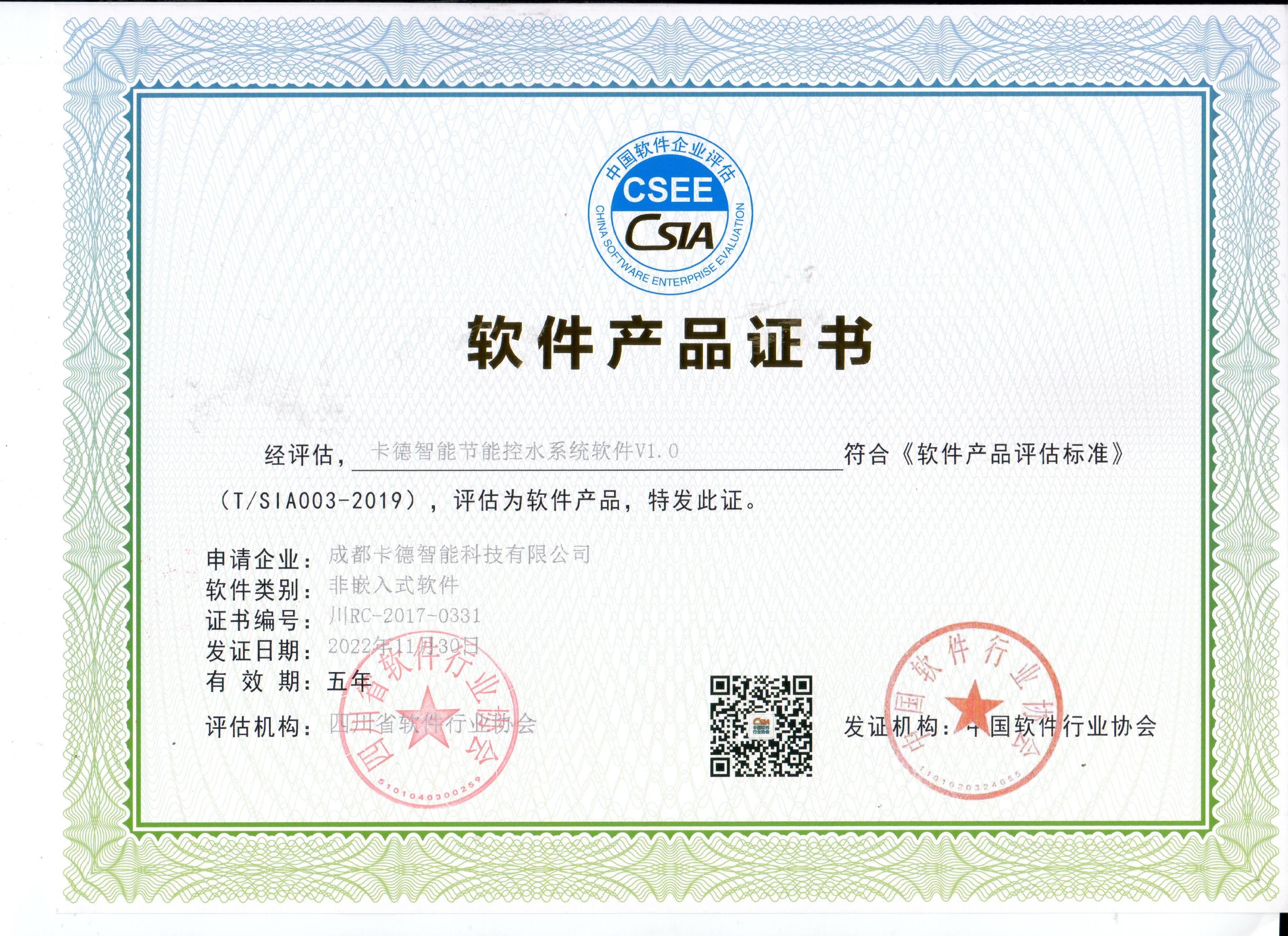 卡德智能節(jié)能控水系統(tǒng)軟件V1.0