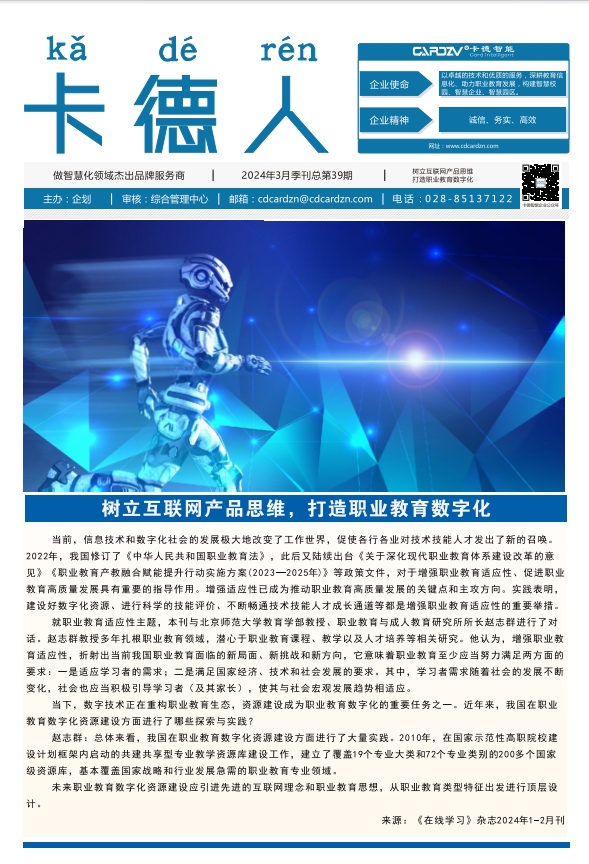 樹(shù)立互聯(lián)網(wǎng)產(chǎn)品思維，打造職業(yè)教育數(shù)字化